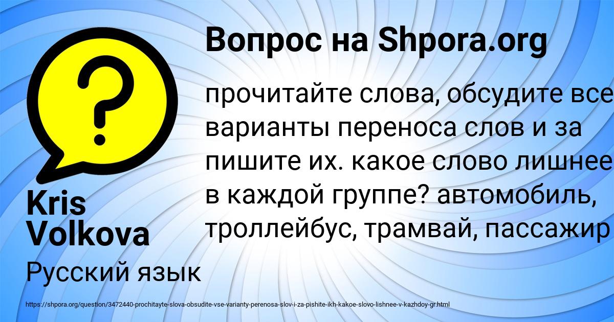 Картинка с текстом вопроса от пользователя Kris Volkova