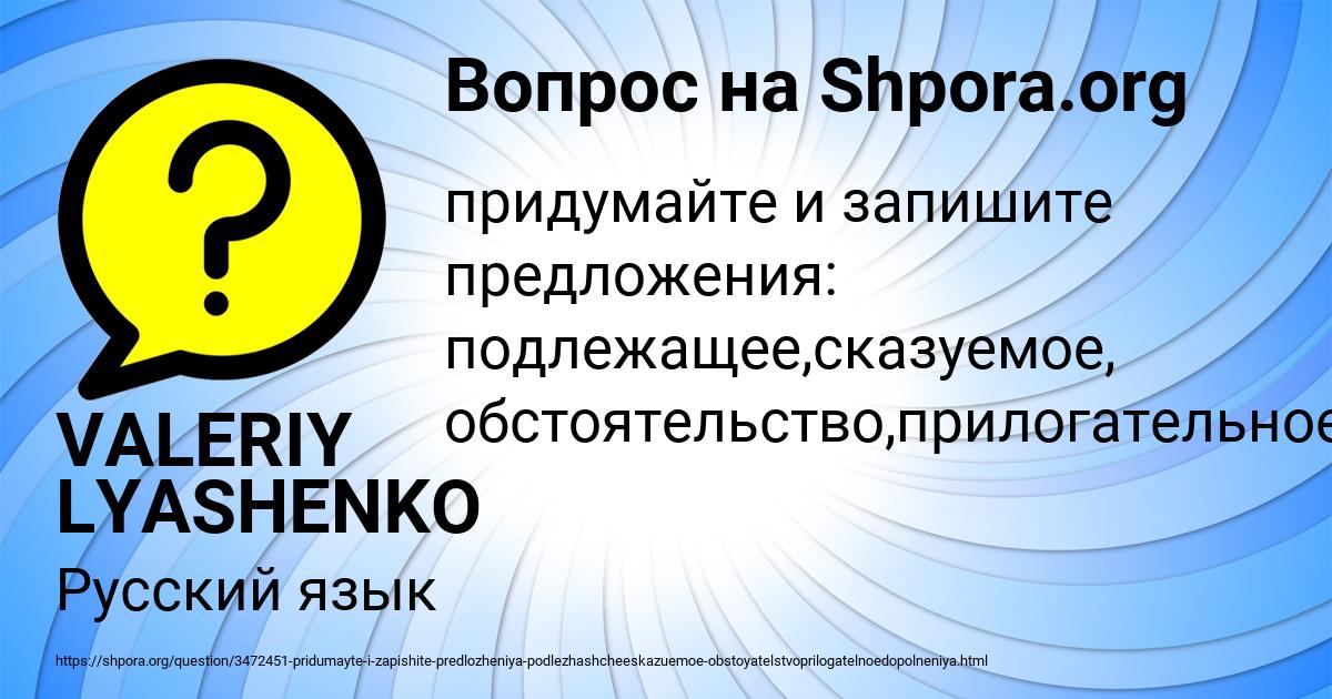 Картинка с текстом вопроса от пользователя VALERIY LYASHENKO