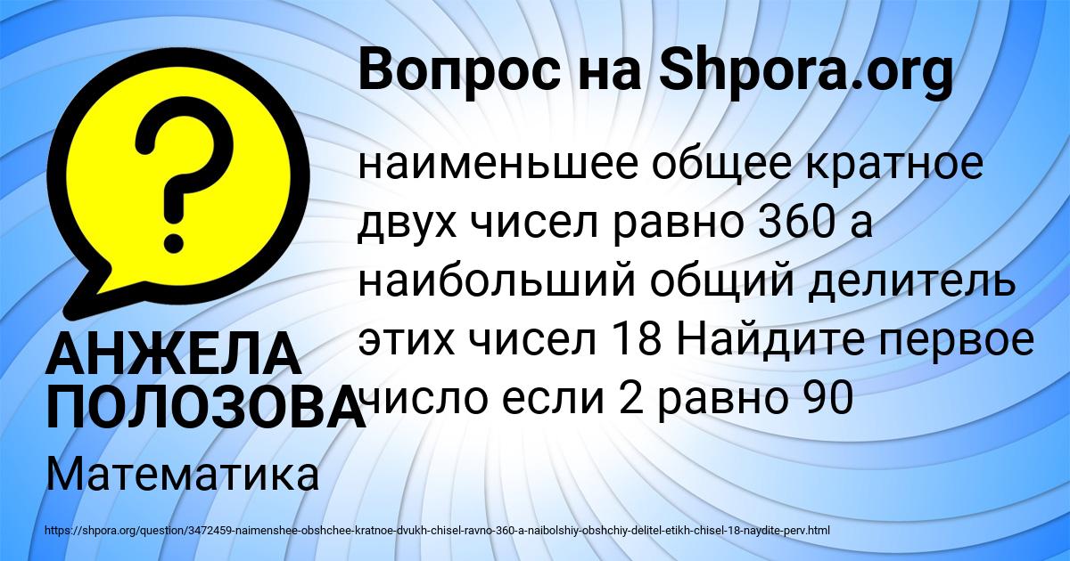 Картинка с текстом вопроса от пользователя АНЖЕЛА ПОЛОЗОВА