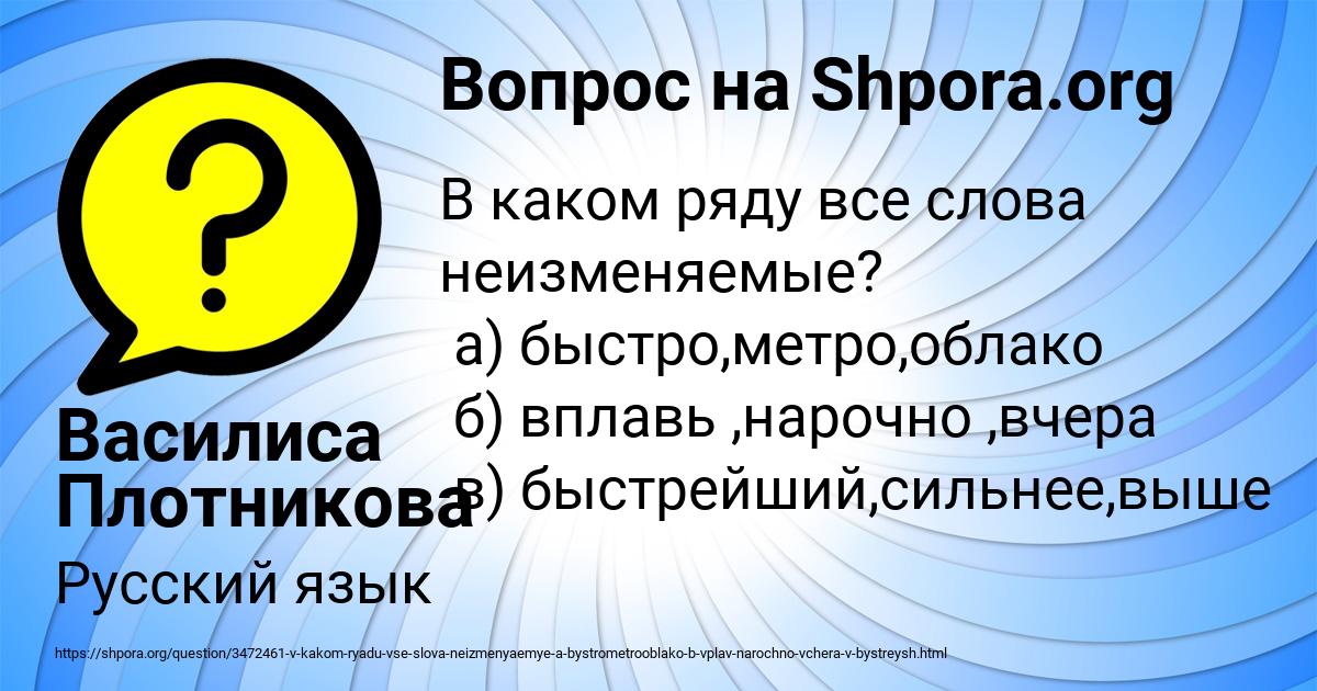 Картинка с текстом вопроса от пользователя Василиса Плотникова