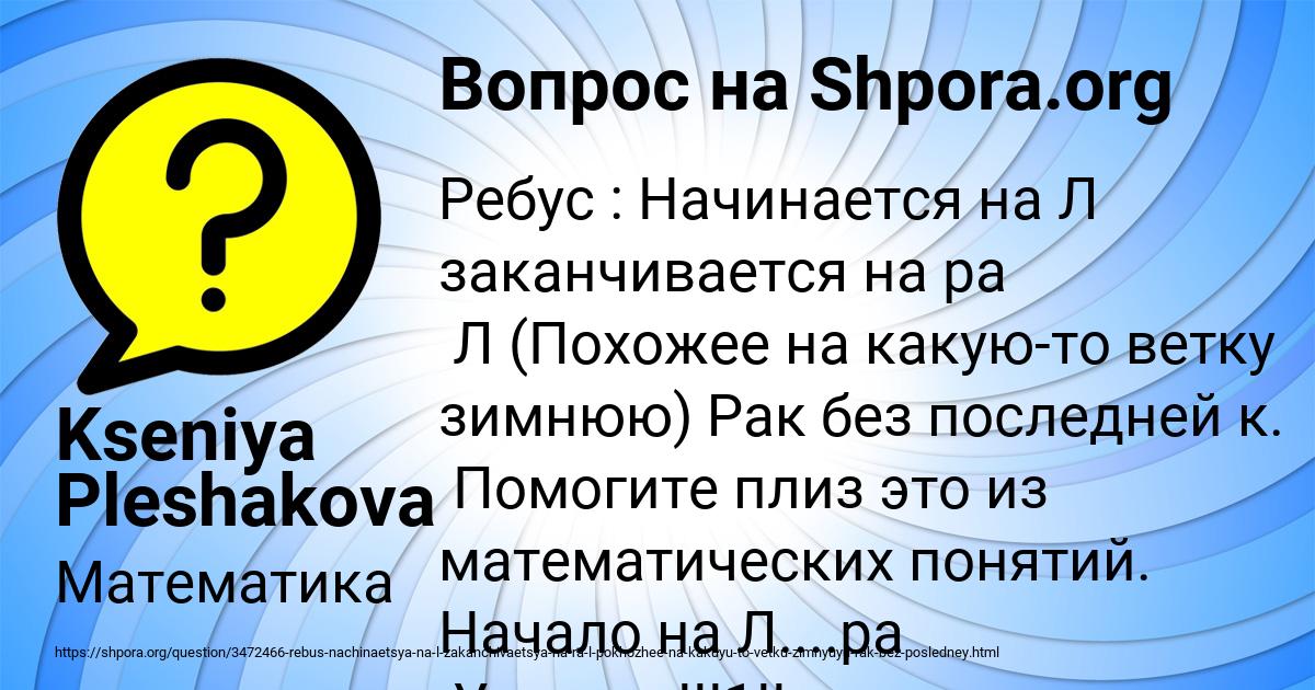 Картинка с текстом вопроса от пользователя Kseniya Pleshakova