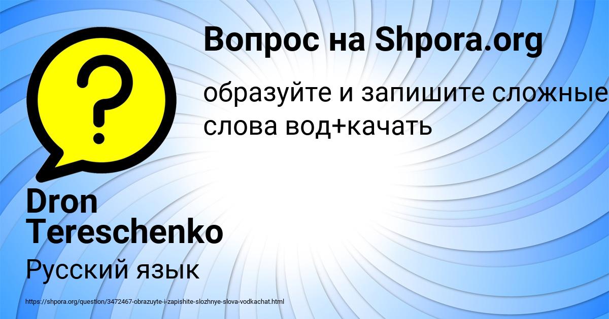 Картинка с текстом вопроса от пользователя Dron Tereschenko
