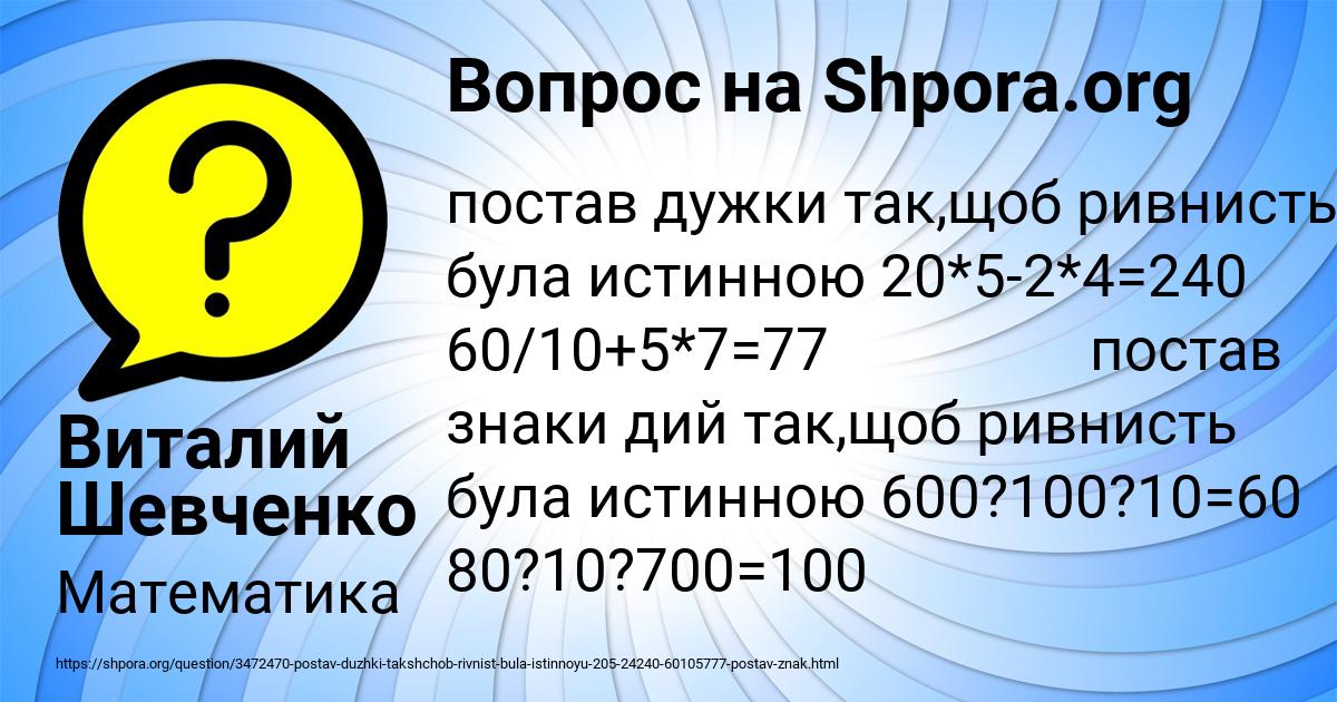 Картинка с текстом вопроса от пользователя Виталий Шевченко