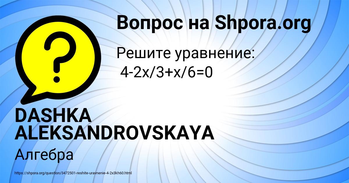 Картинка с текстом вопроса от пользователя DASHKA ALEKSANDROVSKAYA