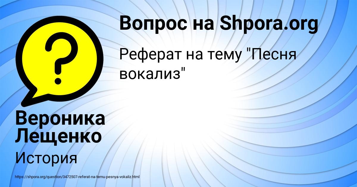 Картинка с текстом вопроса от пользователя Вероника Лещенко