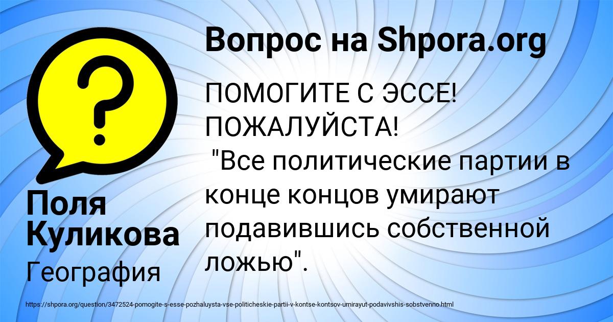 Картинка с текстом вопроса от пользователя Поля Куликова