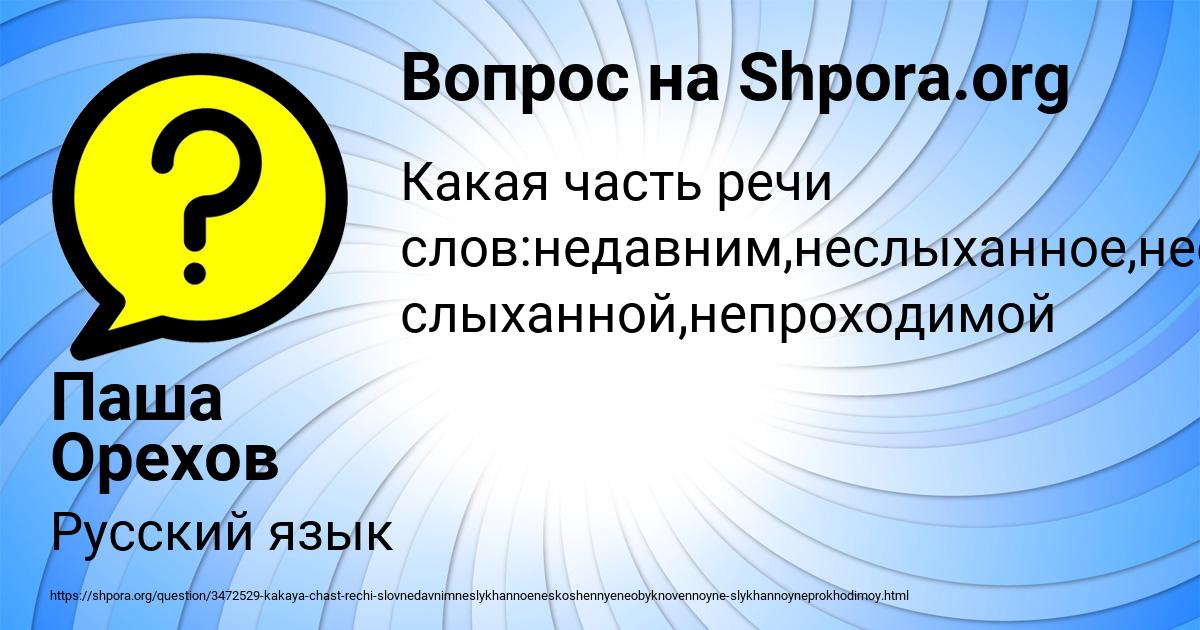 Картинка с текстом вопроса от пользователя Паша Орехов
