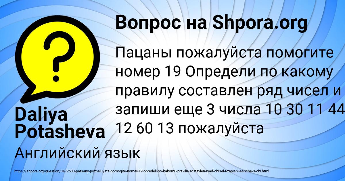 Картинка с текстом вопроса от пользователя Daliya Potasheva