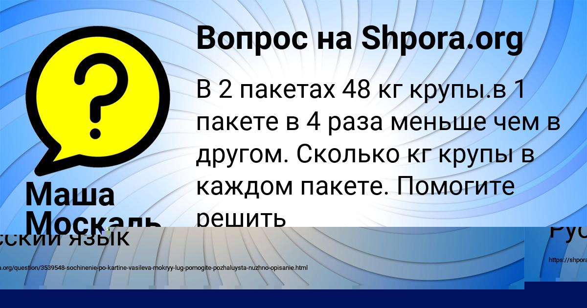 Картинка с текстом вопроса от пользователя Маша Москаль