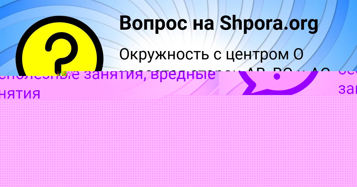 Картинка с текстом вопроса от пользователя САША ЗАМЯТИН
