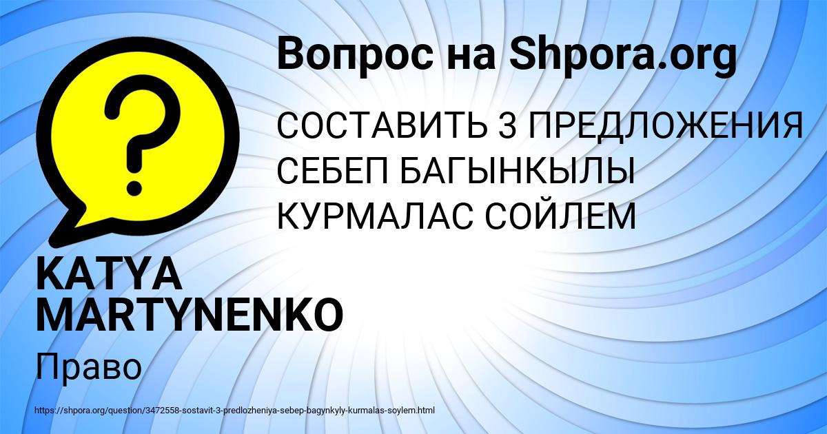 Картинка с текстом вопроса от пользователя KATYA MARTYNENKO