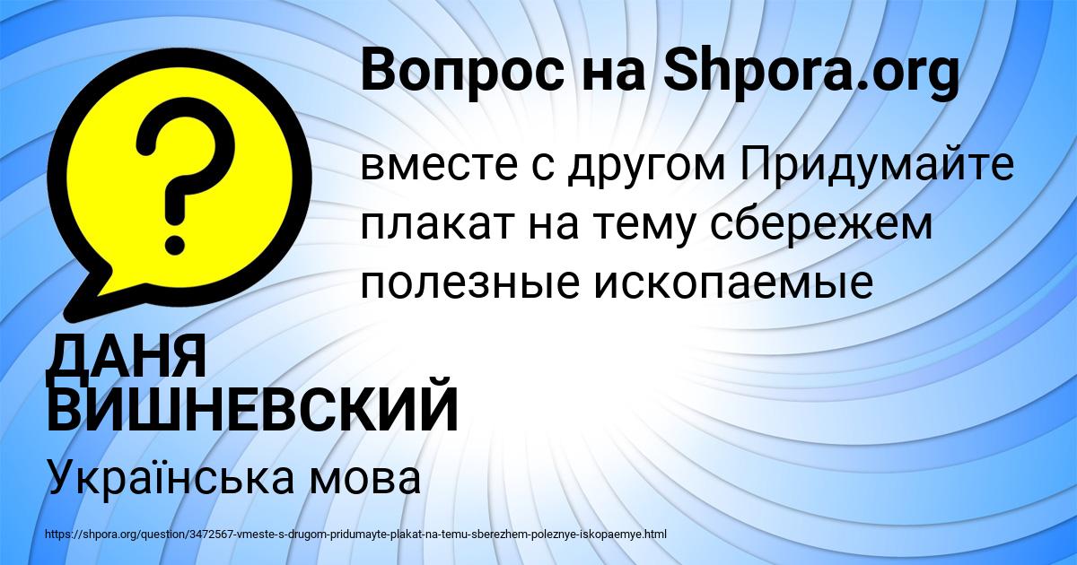 Картинка с текстом вопроса от пользователя ДАНЯ ВИШНЕВСКИЙ