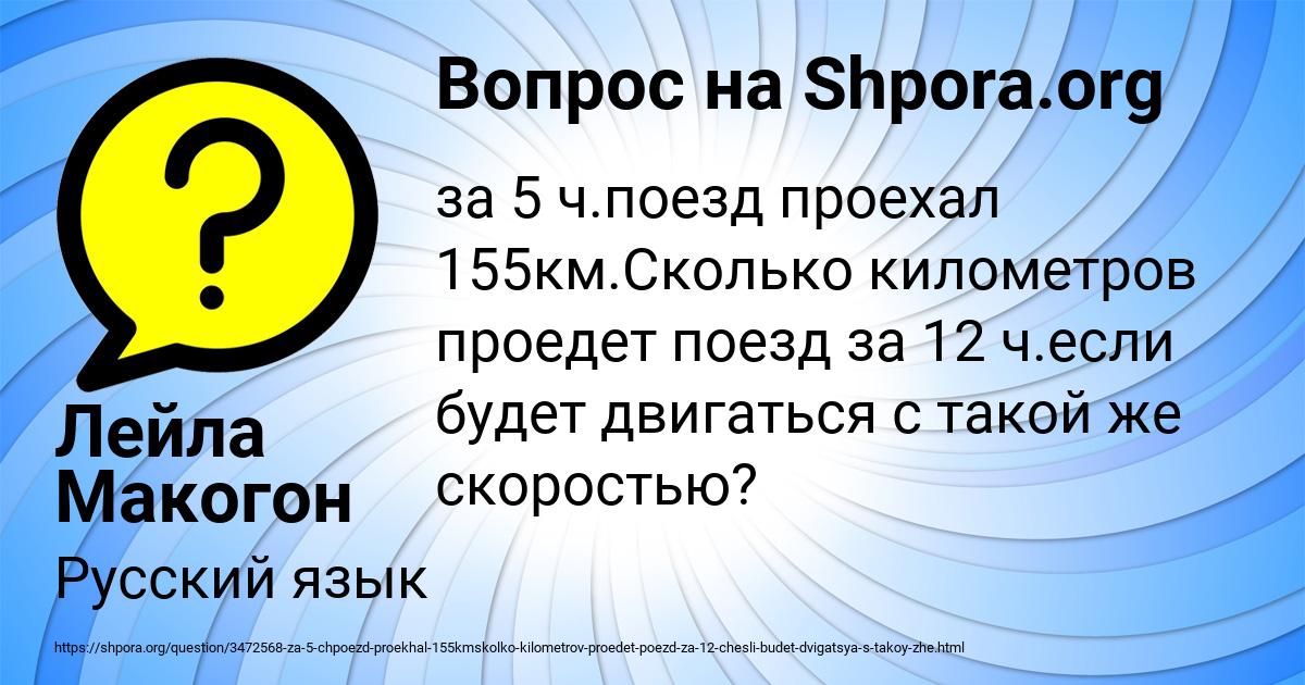 Картинка с текстом вопроса от пользователя Лейла Макогон