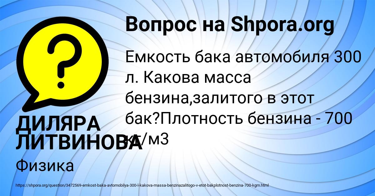 Картинка с текстом вопроса от пользователя ДИЛЯРА ЛИТВИНОВА