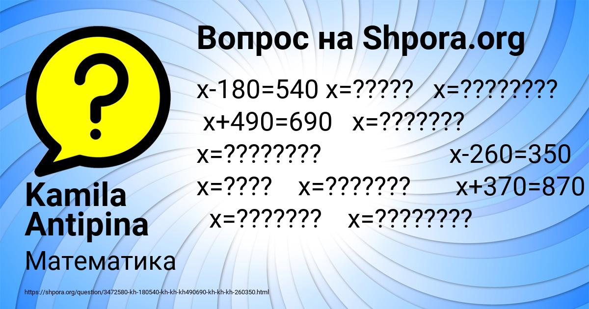 Картинка с текстом вопроса от пользователя Kamila Antipina