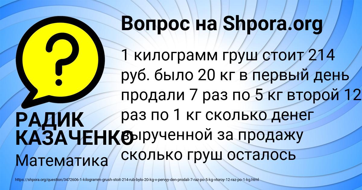 Картинка с текстом вопроса от пользователя РАДИК КАЗАЧЕНКО