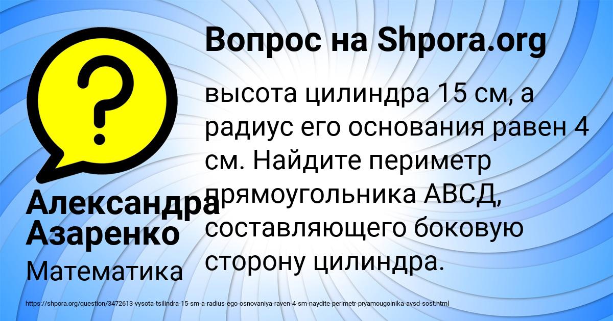 Картинка с текстом вопроса от пользователя Александра Азаренко