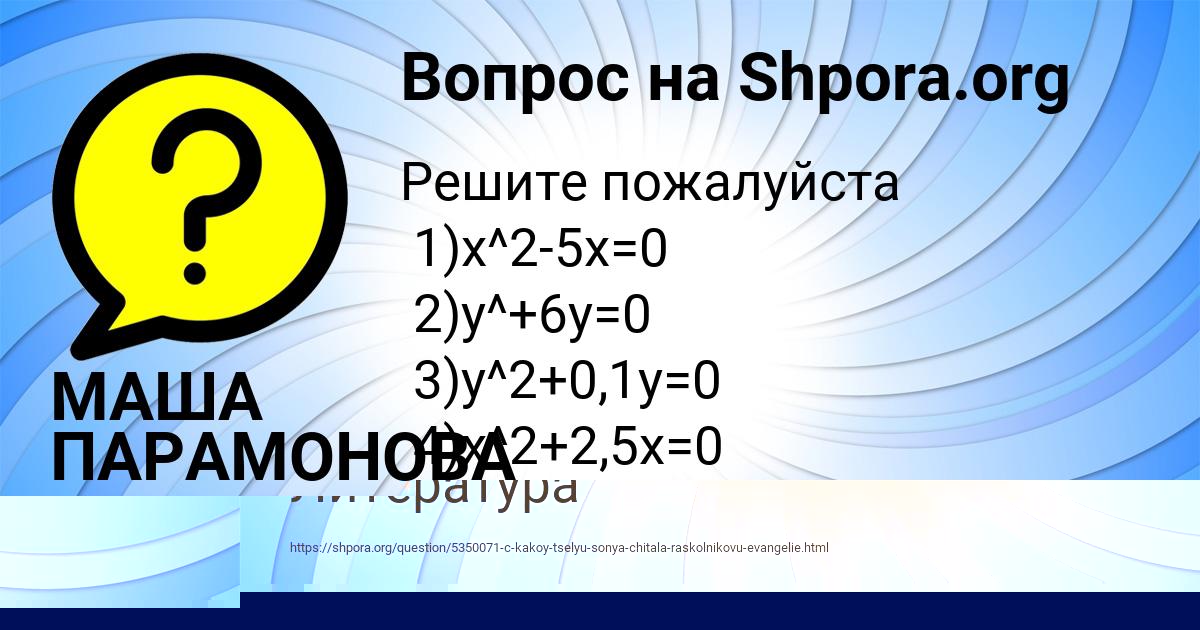 Картинка с текстом вопроса от пользователя МАША ПАРАМОНОВА
