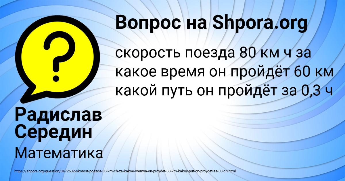 Картинка с текстом вопроса от пользователя Радислав Середин