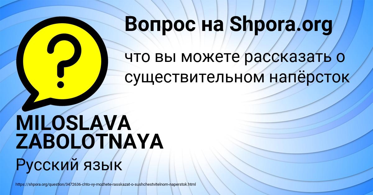 Картинка с текстом вопроса от пользователя MILOSLAVA ZABOLOTNAYA