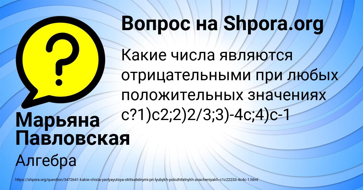 Картинка с текстом вопроса от пользователя Марьяна Павловская