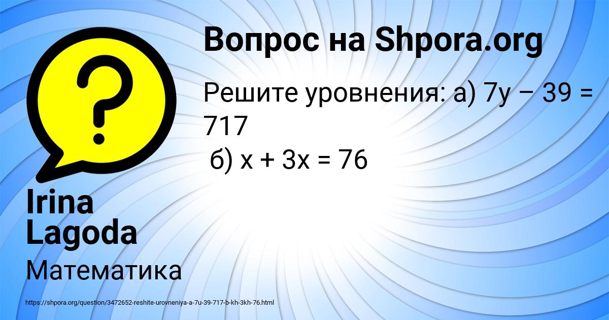 Картинка с текстом вопроса от пользователя Irina Lagoda