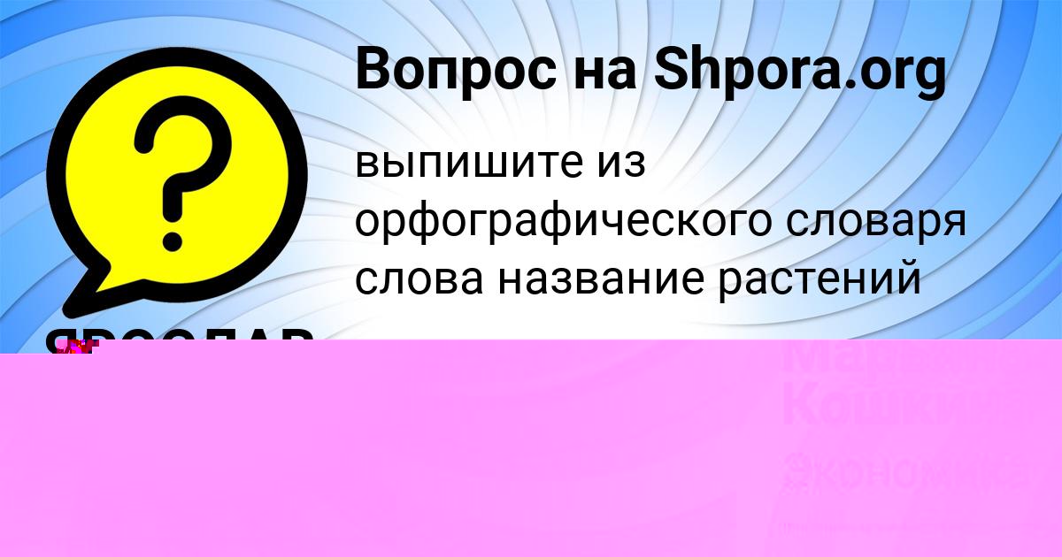 Картинка с текстом вопроса от пользователя ЯРОСЛАВ ЗЕЛЕНИН