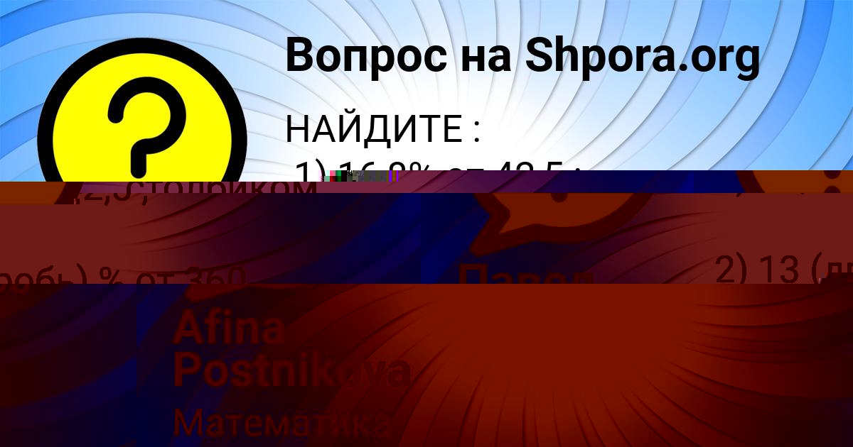 Картинка с текстом вопроса от пользователя Afina Postnikova