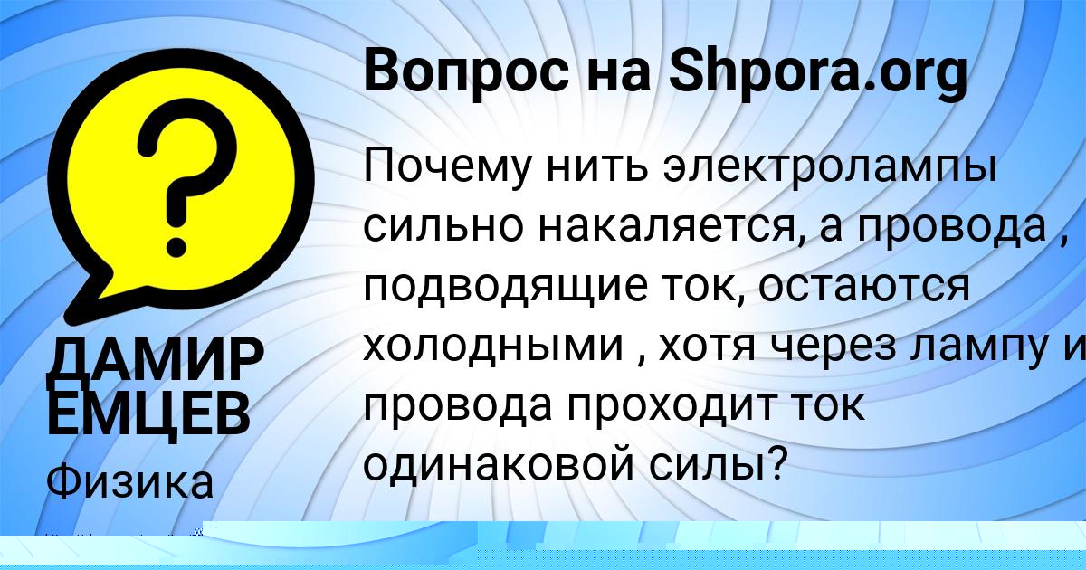 Картинка с текстом вопроса от пользователя Машка Маляр