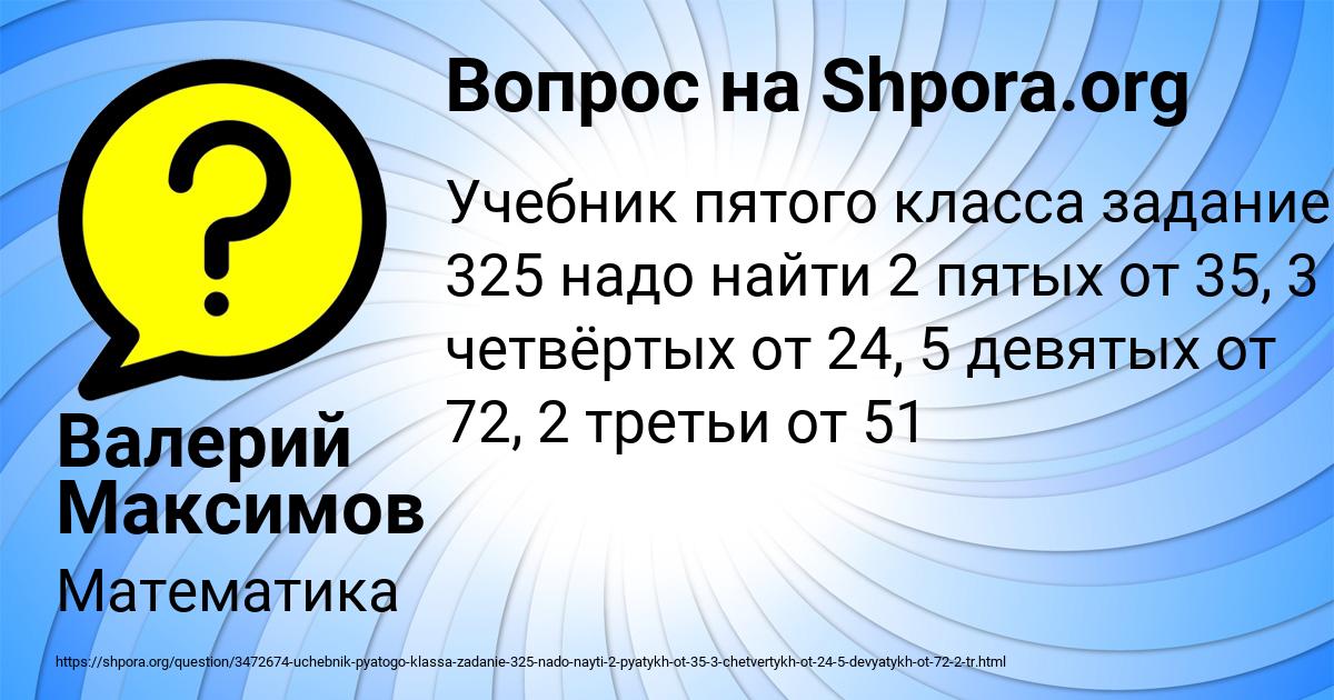 Картинка с текстом вопроса от пользователя Валерий Максимов