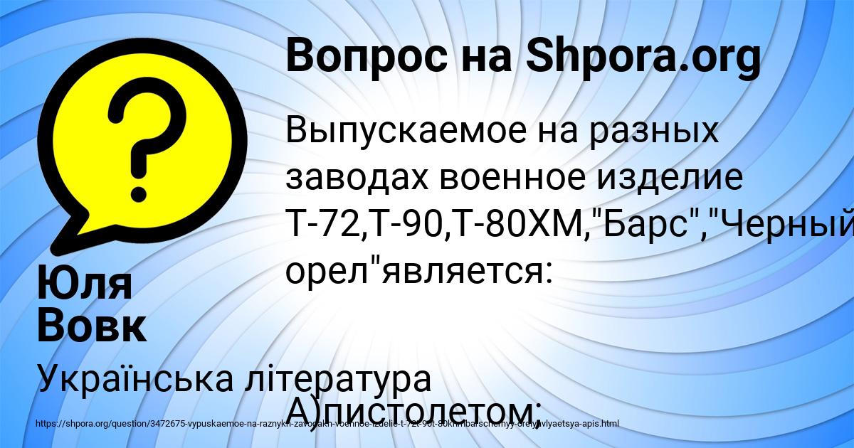Картинка с текстом вопроса от пользователя Юля Вовк