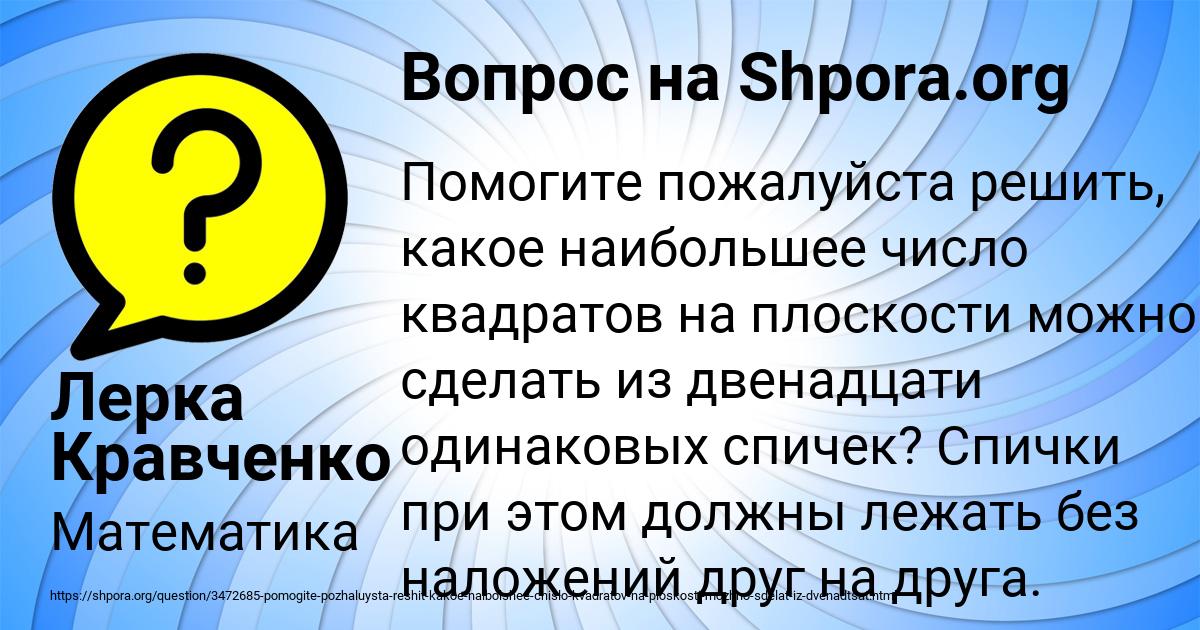 Картинка с текстом вопроса от пользователя Лерка Кравченко