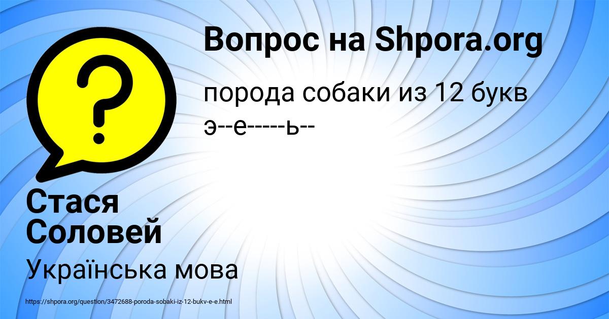 Картинка с текстом вопроса от пользователя Стася Соловей