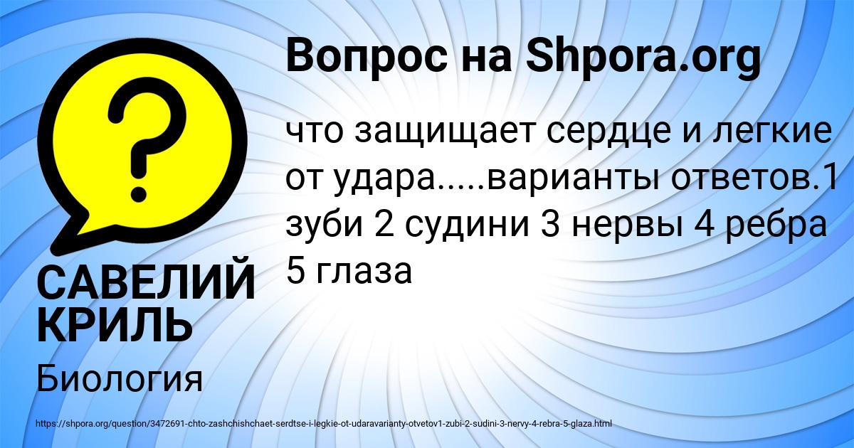Картинка с текстом вопроса от пользователя САВЕЛИЙ КРИЛЬ