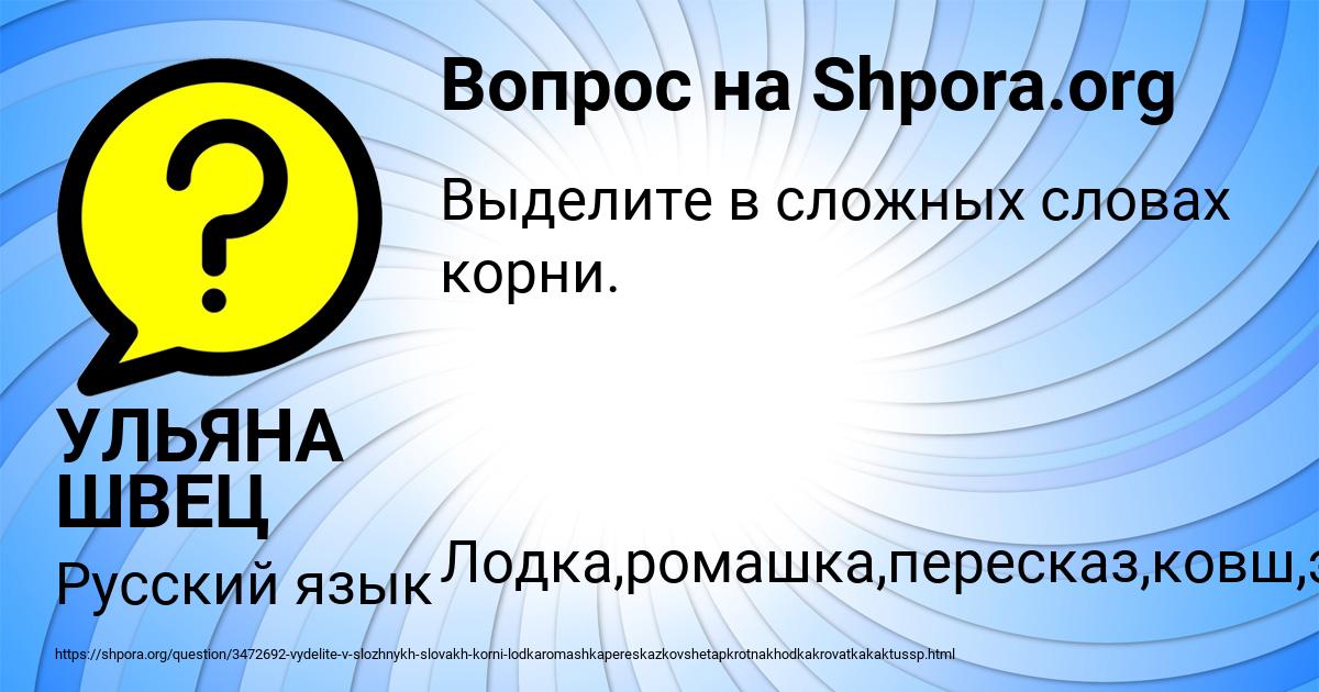 Картинка с текстом вопроса от пользователя УЛЬЯНА ШВЕЦ