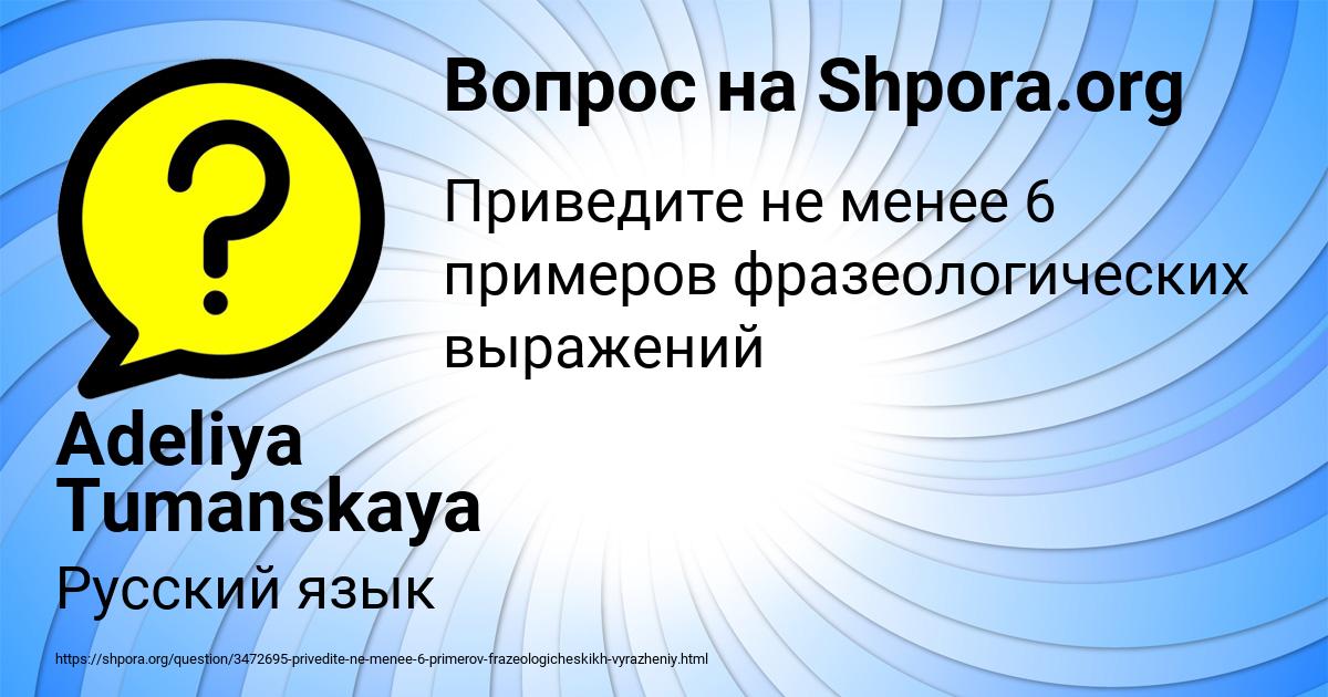 Картинка с текстом вопроса от пользователя Adeliya Tumanskaya