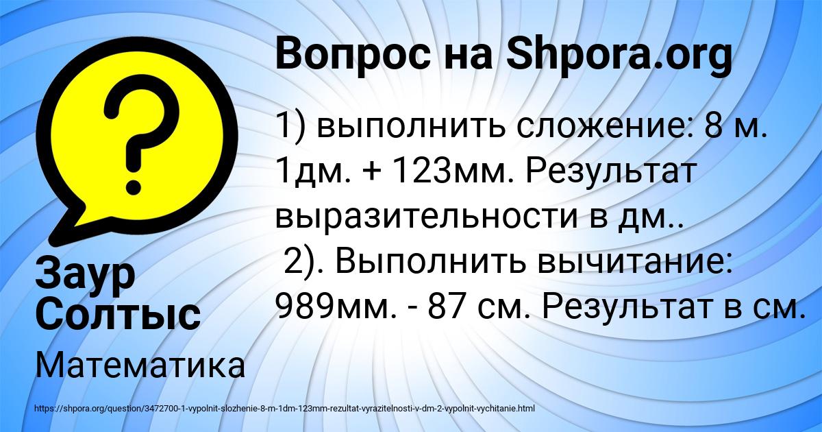 Картинка с текстом вопроса от пользователя Заур Солтыс