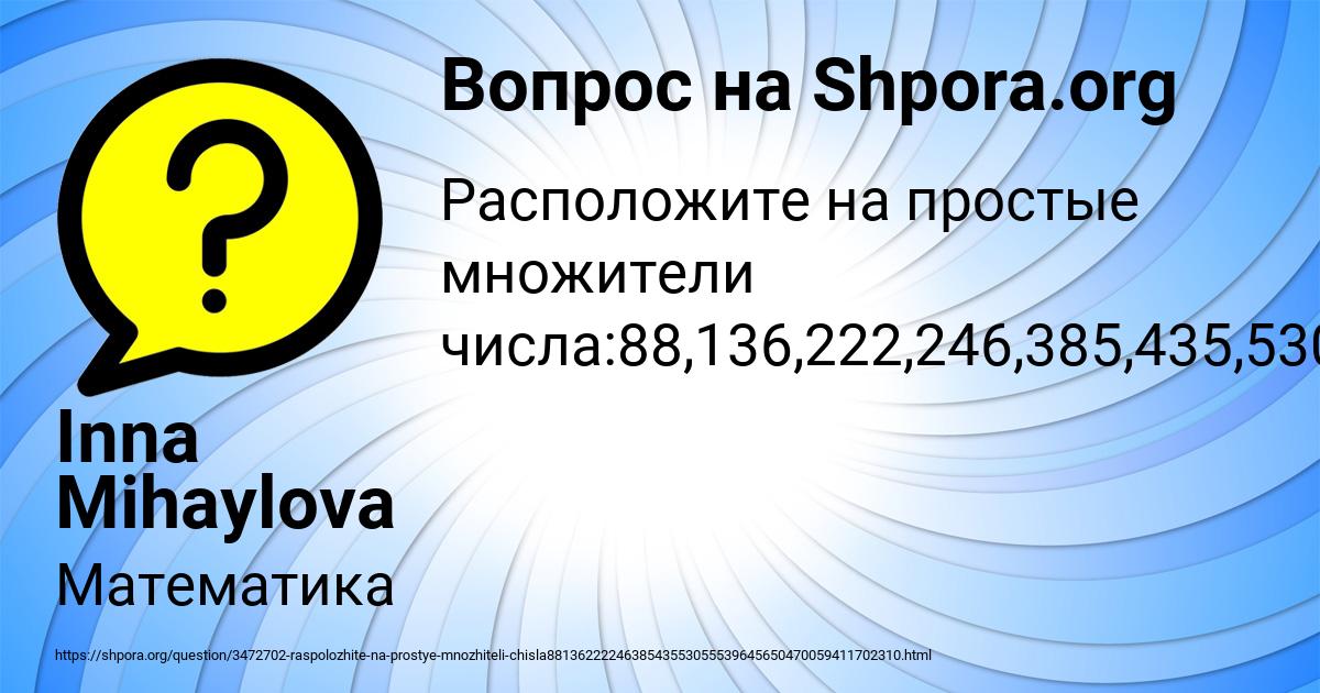 Картинка с текстом вопроса от пользователя Inna Mihaylova