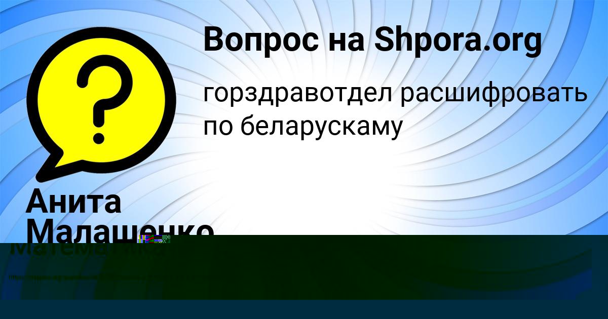 Картинка с текстом вопроса от пользователя ДЕМИД РЯБОВ