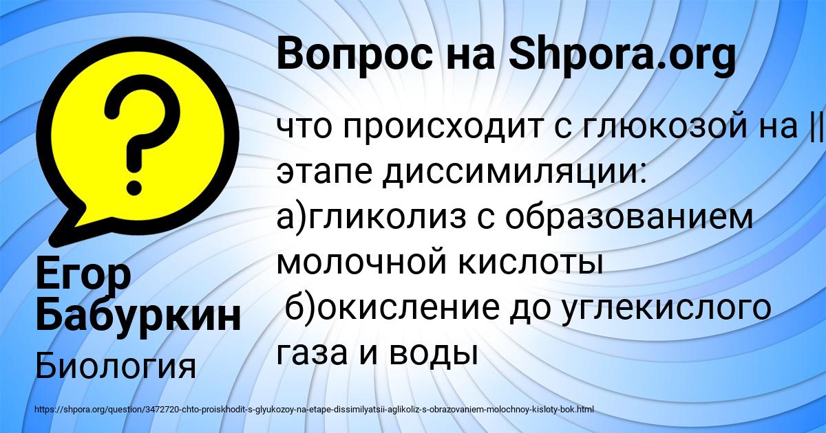 Картинка с текстом вопроса от пользователя Егор Бабуркин