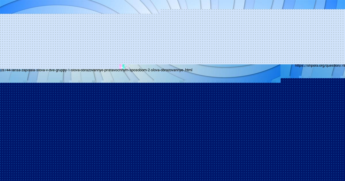 Картинка с текстом вопроса от пользователя Амина Луганская