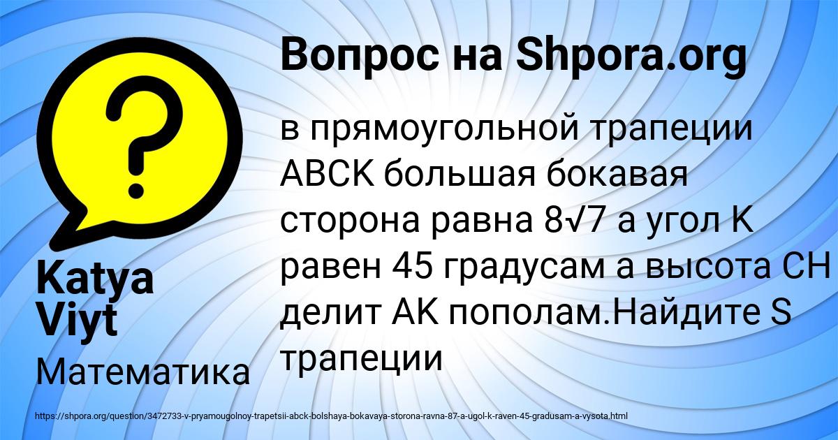 Картинка с текстом вопроса от пользователя Katya Viyt