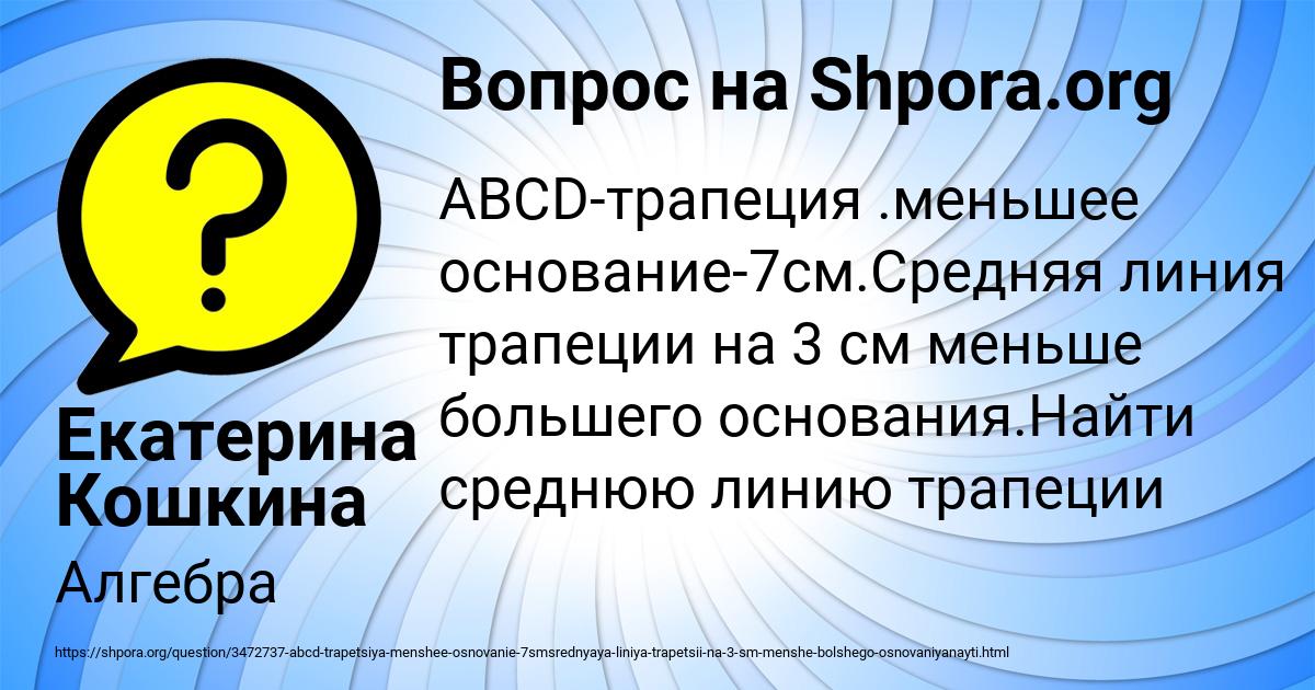 Картинка с текстом вопроса от пользователя Екатерина Кошкина