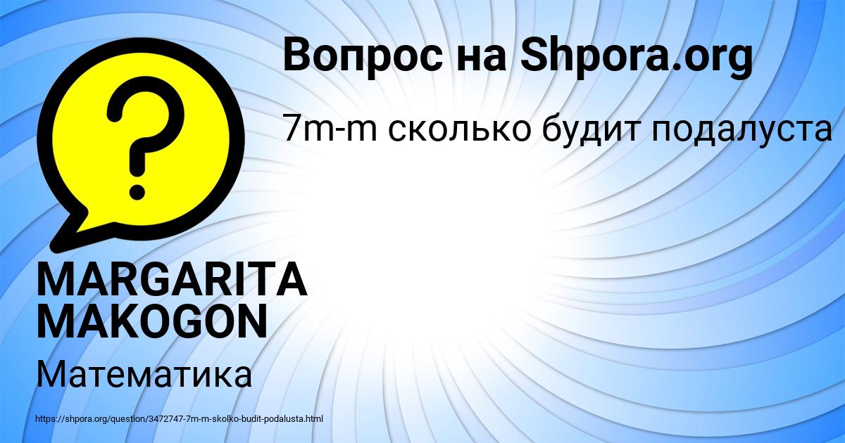Картинка с текстом вопроса от пользователя MARGARITA MAKOGON
