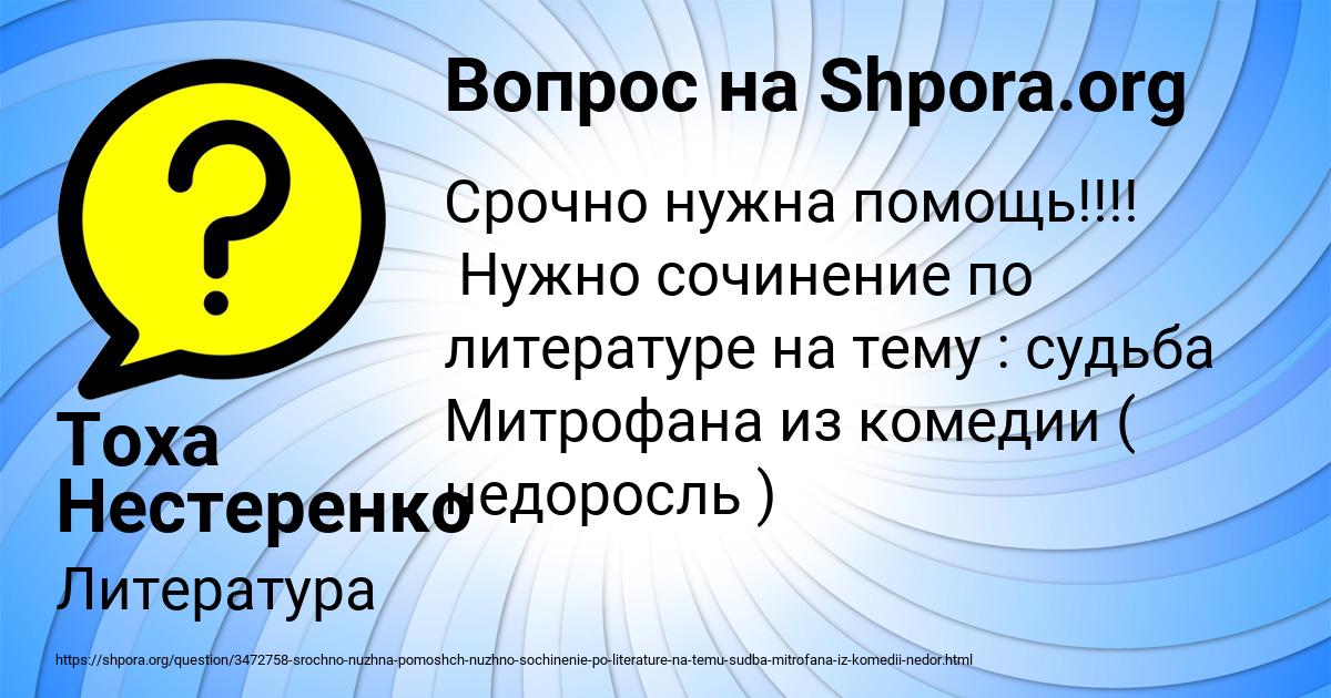 Картинка с текстом вопроса от пользователя Тоха Нестеренко