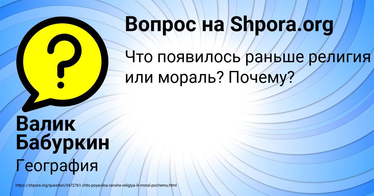 Картинка с текстом вопроса от пользователя Валик Бабуркин