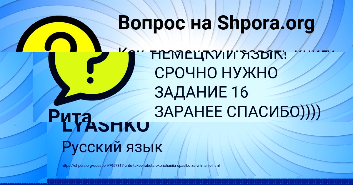 Картинка с текстом вопроса от пользователя Серый Павлюченко