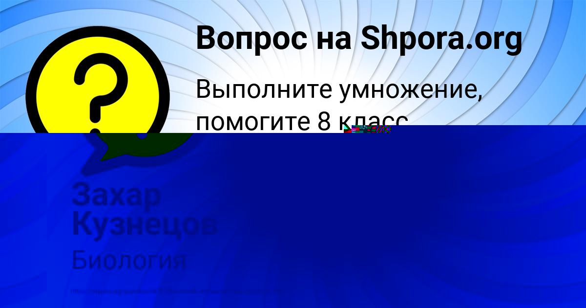 Картинка с текстом вопроса от пользователя Захар Кузнецов