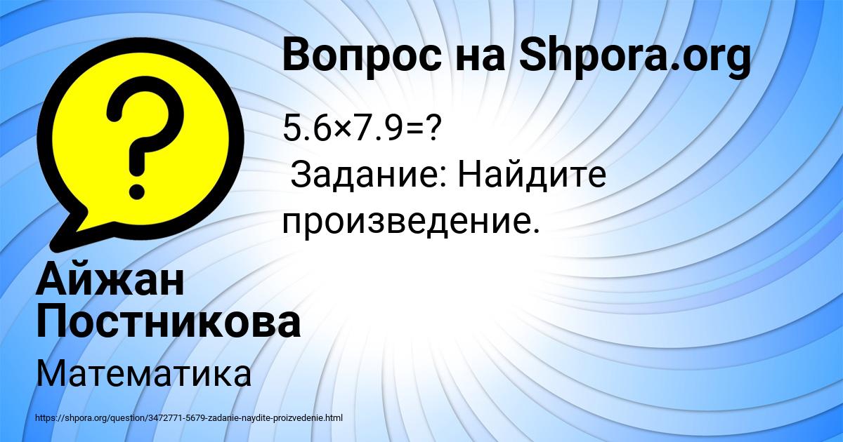 Картинка с текстом вопроса от пользователя Айжан Постникова
