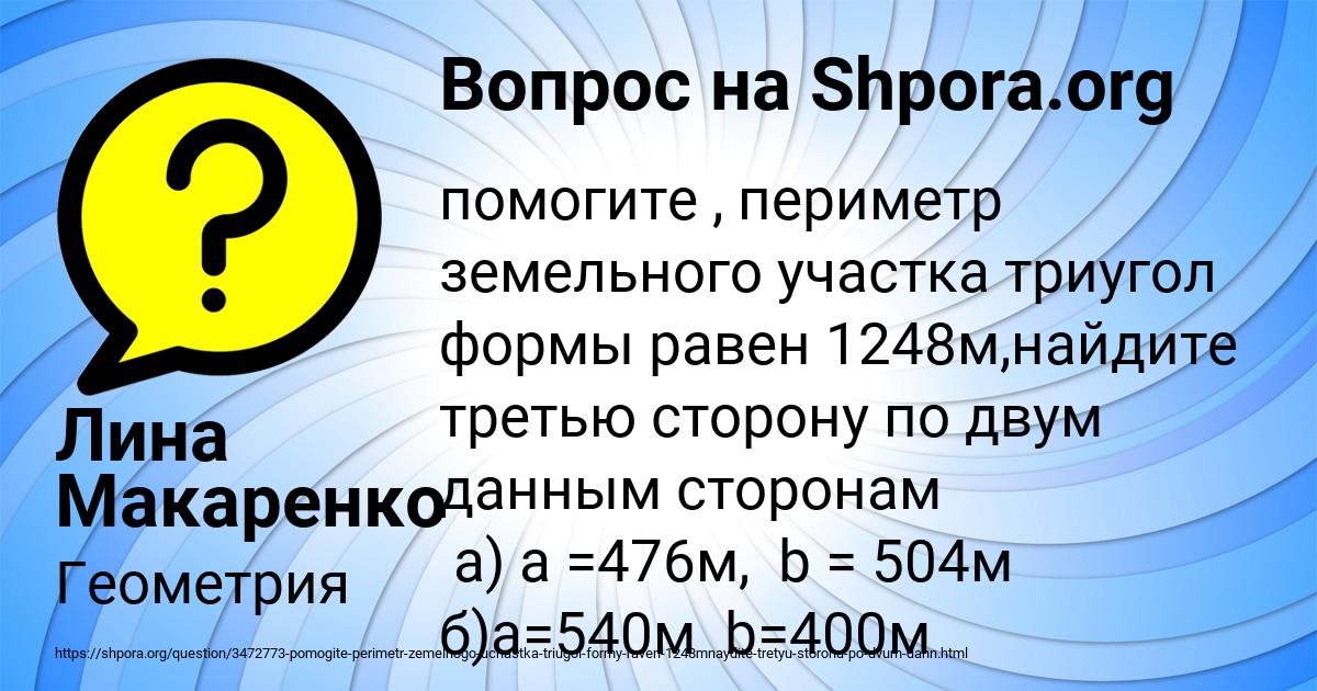 Картинка с текстом вопроса от пользователя Лина Макаренко